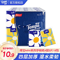 Tempo 得宝 手帕纸便携装自然无香MINI系列4层 18包