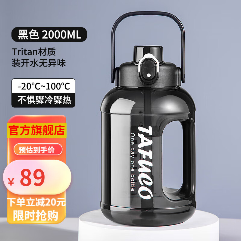 泰福高（TAFUCO）吨桶大容量水杯男士运动水壶健身水桶吨桶吨吸管大肚杯顿顿杯 2000ML黑色 吸管+直饮 T2877
