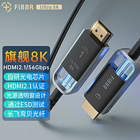 FIBBR 菲伯尔 光纤HDMI2.1版8K数字高清连接线 支持8K60HZ 48Gbps HDR电脑电视连接线 1米