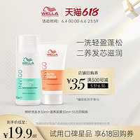 WELLA 威娜 SPA小金瓶精油 100ml