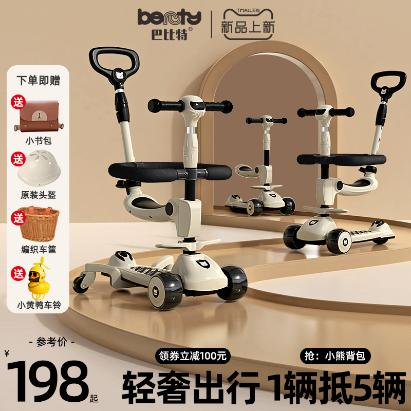 beunty 巴比特 eunty 巴比特 滑板车儿童1一3一6一12岁小孩宝宝女踏板滑滑车溜溜三合一