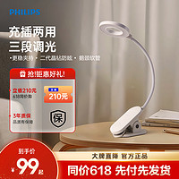 PHILIPS 飞利浦 酷荷护眼台灯学习专用学生宿舍灯酷毙充电阅读夹子书桌灯