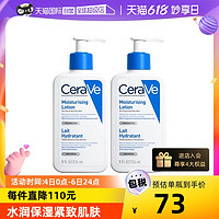 CeraVe适乐肤全天修护屏障乳C乳神经酰胺保湿身体乳2瓶