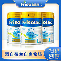 Friso 美素佳儿 荷兰进口1段婴幼儿牛奶粉5倍DHA 800g*3罐