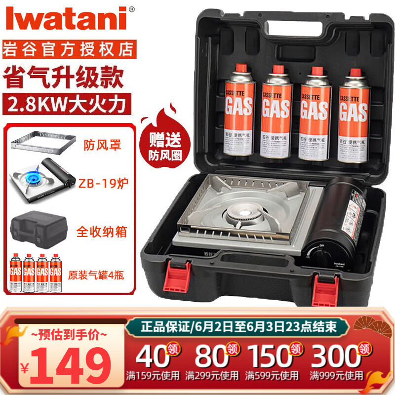 Iwatani 岩谷 卡式炉卡磁炉气罐套装炉具瓦斯炉ZB-19炉+4瓶大气+专用收纳箱