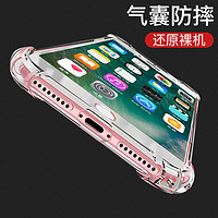 悦可 yueke）苹果8plus/7plus手机壳 iphone8plus/7plus防摔 硅胶全透明软壳全包-5.5英寸