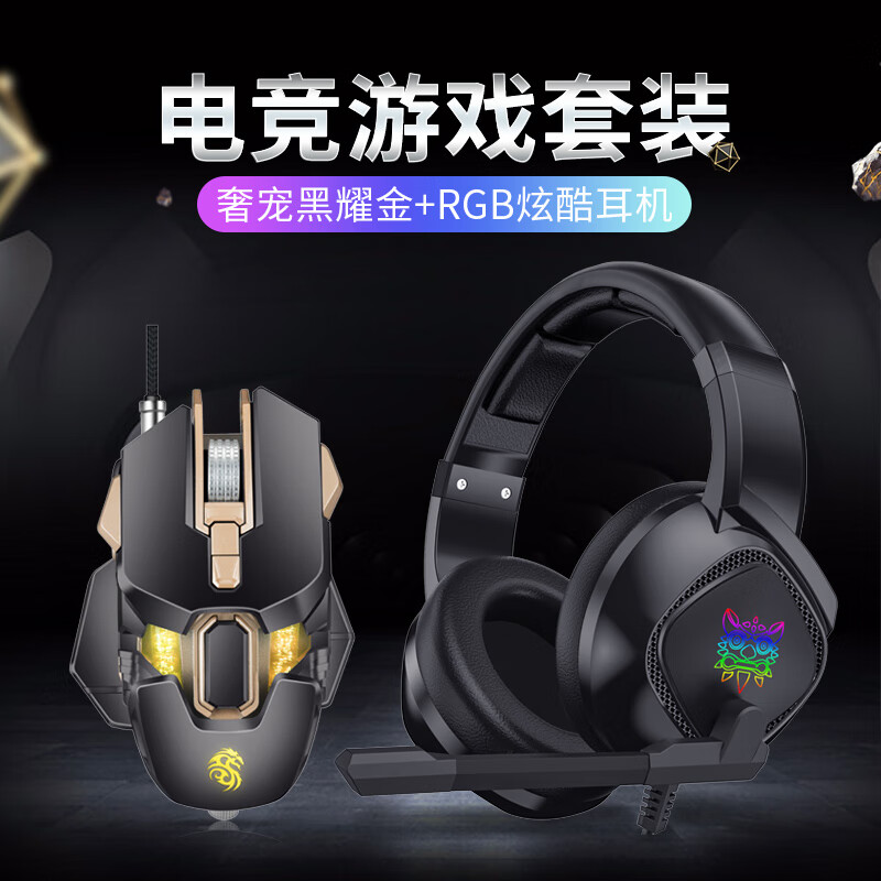本手 机械鼠标有线 吃鸡绝地求生LOL电竞游戏鼠标宏编程按键台式笔记本电脑光电鼠标办公可调节加重鼠标 星耀黑色压枪宏鼠标+黑色幻彩发光游戏耳机