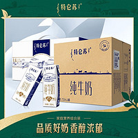 特仑苏纯牛奶（250mL*16包+纯牛奶250mL*12包）家庭组合装