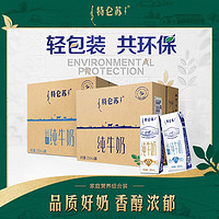 特仑苏 家庭组合装（纯牛奶250mL×16包+脱脂纯牛奶250mL×16包）11月产