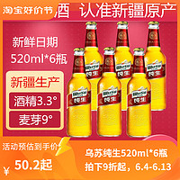新疆原产啤酒520ml*6瓶纯生夺命大乌苏啤酒高浓度精酿麦芽酒整箱