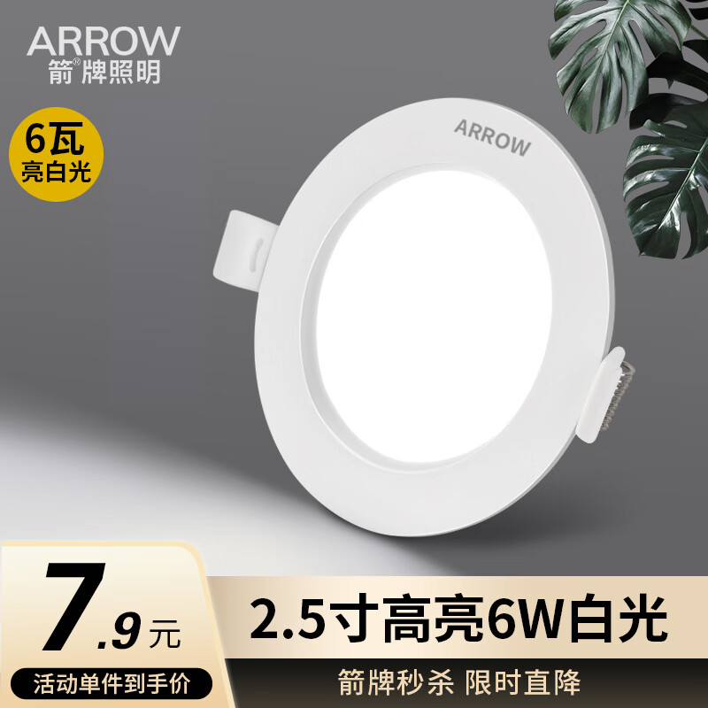  箭牌 ARROW 箭牌照明 led筒灯家用筒射灯走廊高亮孔灯天花灯嵌入式 JPSXD6038