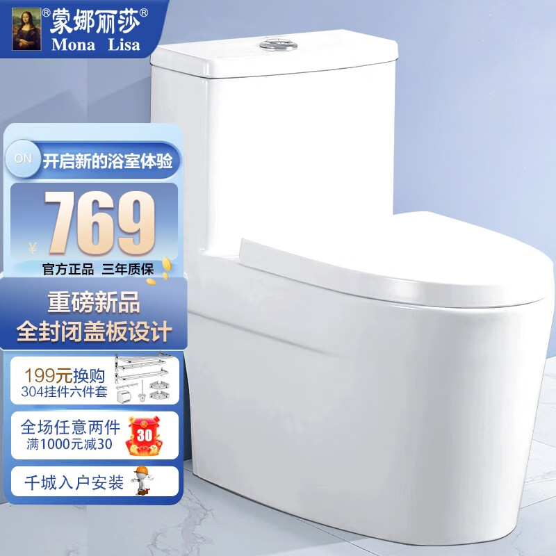 monalisa 蒙娜丽莎瓷砖 连体马桶 无唇冲洗 300坑距