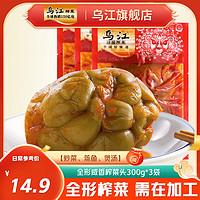 乌江 榨菜涪陵榨菜全形榨菜300g*3袋重庆特产炖汤榨菜调味下饭菜