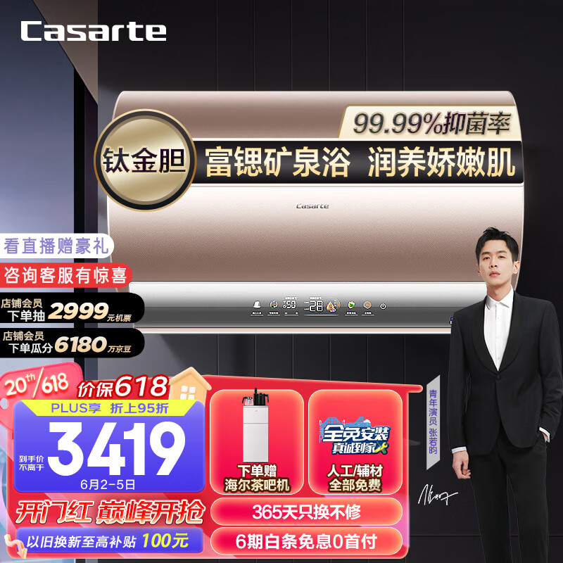 Casarte 卡萨帝 60升电热水器富锶矿泉小私汤3.3KW变频瞬热10倍增容大水量智控 CEC6005-CL3U1