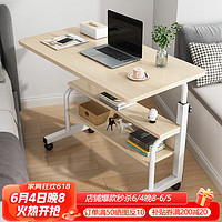 众淘电脑桌可移动台式桌家用学生书桌升降宿舍懒人电脑桌床边电脑桌 白橡木色80cm