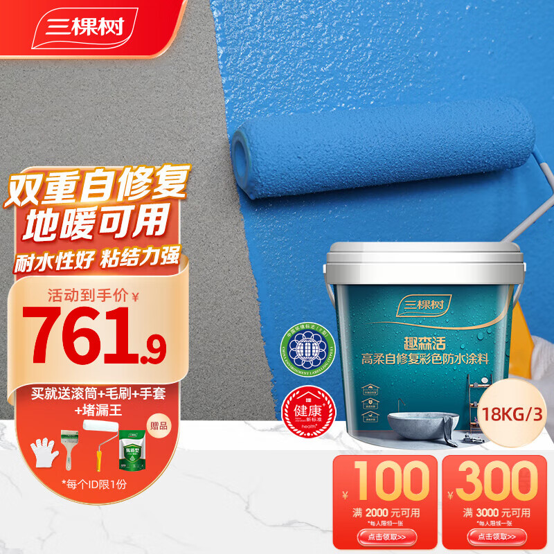 三棵树 漆（SKSHU）高柔自修复彩色防水涂料室内防水 18KG*3