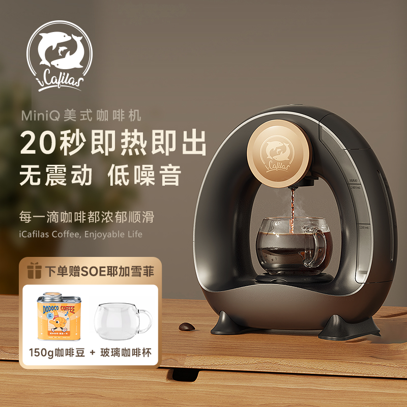 铠食MINIQ美式咖啡机滴漏式家用办公便携迷你小型泡茶壶自动加热