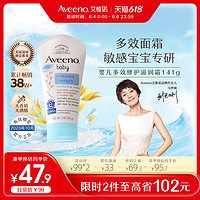 Aveeno 艾惟诺 婴儿润肤乳 （浅蓝盖） 141g