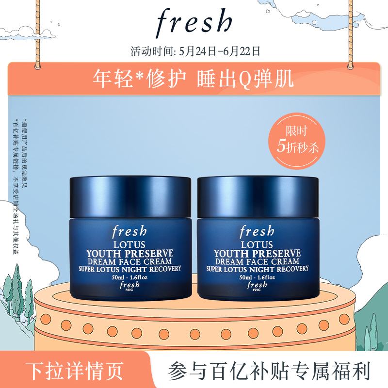 Fresh馥蕾诗Lotus晚霜50ml*2