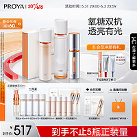 PROYA 珀莱雅 双抗精华3.0+水乳套装 提亮紧致护肤品套装化妆品全套