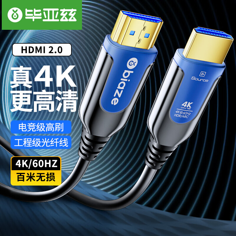 Biaze 毕亚兹 光纤HDMI线2.0版 20米 4K发烧级高清线 电脑电视投影仪家庭影院3D视频线工程装修连接线 HX66