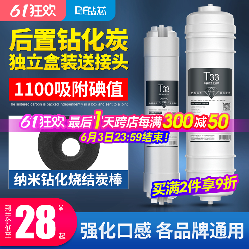 钻芯 后置活性炭T33滤芯 2分快接 抑菌调节口感