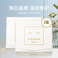 LuLuLun小白盒透白提亮神经氨酸美肌保湿日本面膜均衡肤色32片*2