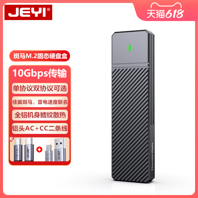 JEYI 佳翼 JMS583 M.2 NVME 移动硬盘盒