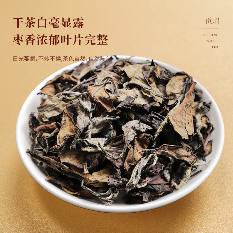 七春白牡丹正宗福鼎老白茶高山枣香实惠袋装口粮茶叶自己喝散茶 贡眉 150g * 1袋