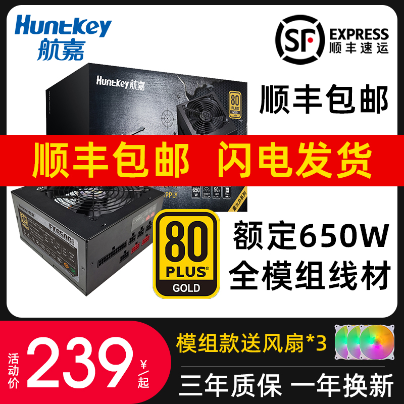 航嘉FX650G电脑电源650W金牌全模组wd500W机箱台式机电源600W750W