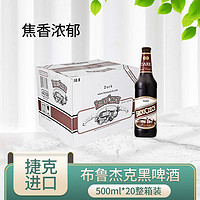 BROUCZECH 布鲁杰克 黑啤酒 500ml