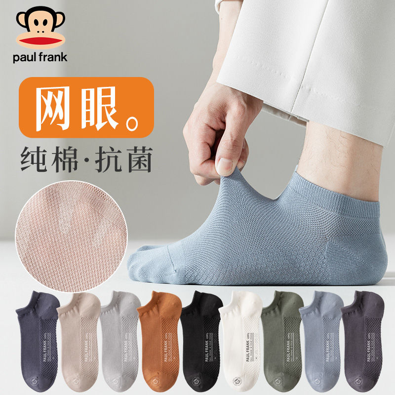 大嘴猴 男士防臭短筒袜 2双装