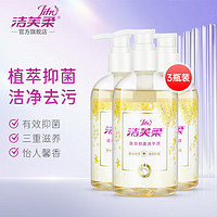 JIFRO 洁芙柔  连翘抑菌洗手液300ml*3瓶