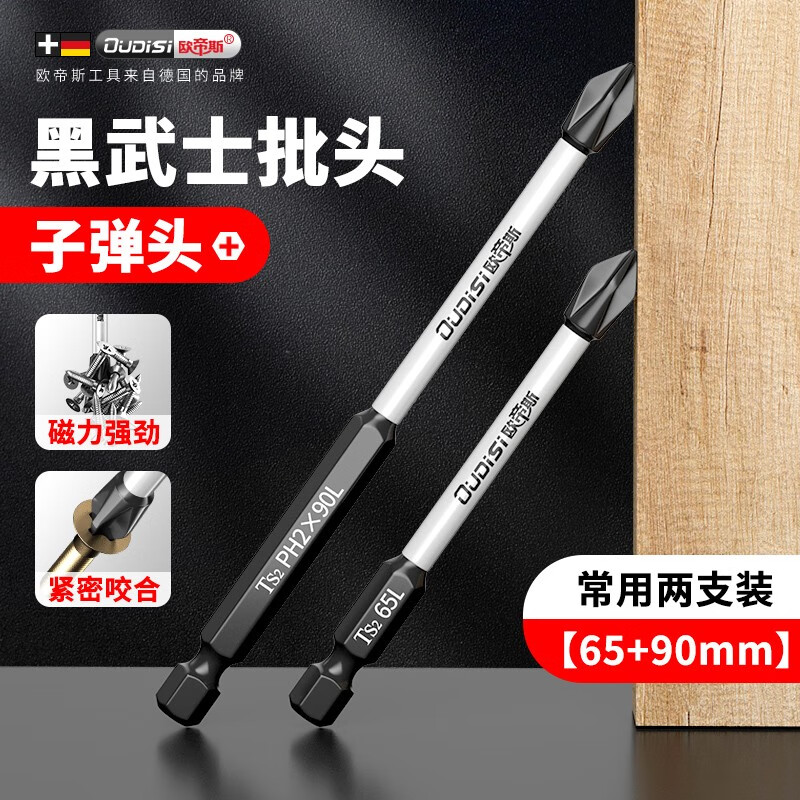 欧帝斯十字批头高硬度强磁工业级电动螺丝刀手电钻加长型起子批头套装 强磁共2支