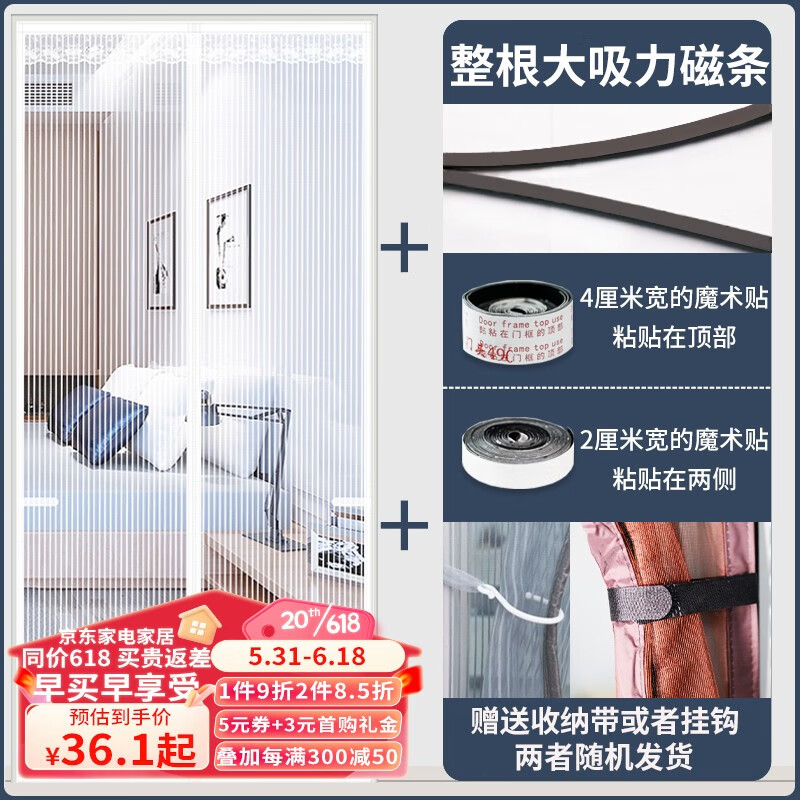 明航全磁条防蚊虫金刚网纱门帘夏季免打孔魔术贴磁性自吸卧室沙门帘子 白色条纹 宽85*高210cm