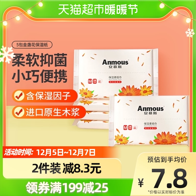 Anmous 安慕斯 宝宝加厚乳霜纸 40抽