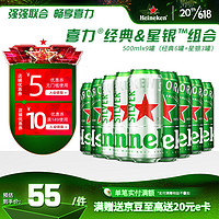 Heineken 喜力 啤酒 500ml