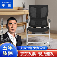 ZHONGWEI 中伟 电脑椅会议椅弓形椅子洽谈椅会客椅员工椅子家用学习椅网布椅黑色