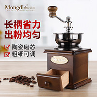 Mongdio复古手磨咖啡机手动咖啡豆研磨机家用手摇磨豆机小型磨粉