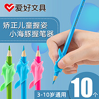 AIHAO 爱好 小鱼海豚握笔器幼儿园儿童小学生铅笔矫正握姿写字姿势握笔神器