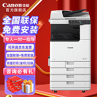Canon 佳能 大型打印機 商用辦公 a3a4黑白復合復印機 iR2725（掃描WiFi）雙面自動輸稿器工作臺一體機
