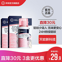 拜灭士 BAYER 拜耳 杀虫气雾剂 36ml