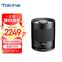 图丽（TOKINA）SZ SUPER TELE 500mmF8 MF超远射折返全画幅单反微单镜头索尼卡口