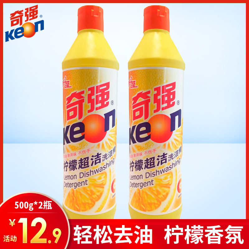 奇强500g*2瓶柠檬超洁洗洁精易清去油污洗蔬果食品餐具清洗