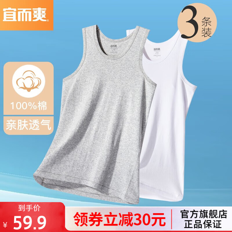 YOUR SUN 宜而爽 男款纯棉打底背心 3件 12205942574