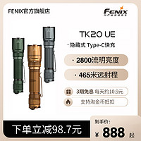 Fenix菲尼克斯 TK20R UE强光充电超亮户外高性能远射战术手电筒