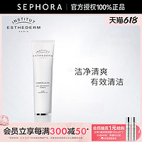 INSTITUT ESTHEDERM ESTHEDERM/雅诗敦清爽净颜洁面啫喱清洁去污控油正品不紧绷洁面乳