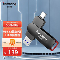 FANXIANG 梵想 FF520 USB3.2 移动U盘 256GB