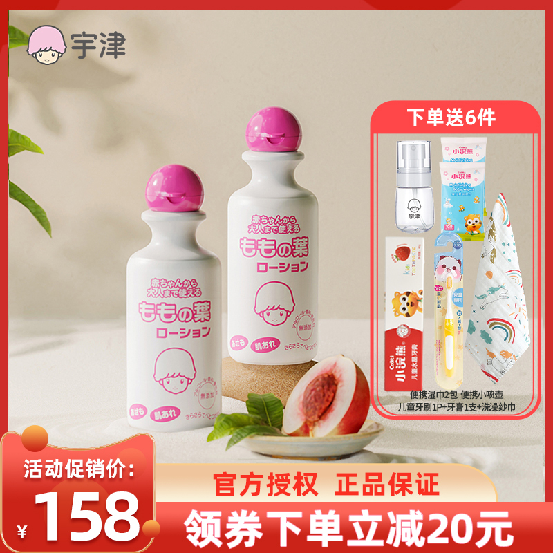 宇津 日本进口婴儿液体爽身粉新生儿桃叶水痱子粉宝宝专用桃子水 粉色 2瓶装