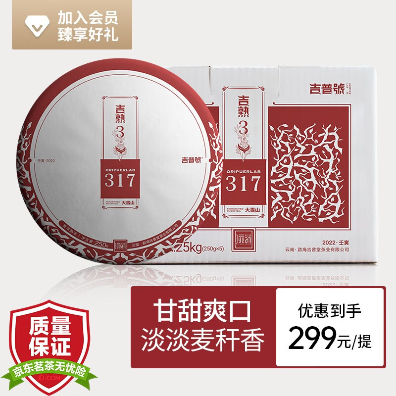 吉普号 茶叶 普洱茶熟茶 317大雪山 春茶 小饼 2022年 一提 250g * 5饼